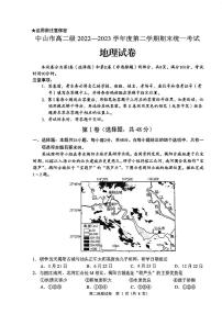 广东省中山市2022-2023学年高二下学期期末统一考试地理试卷