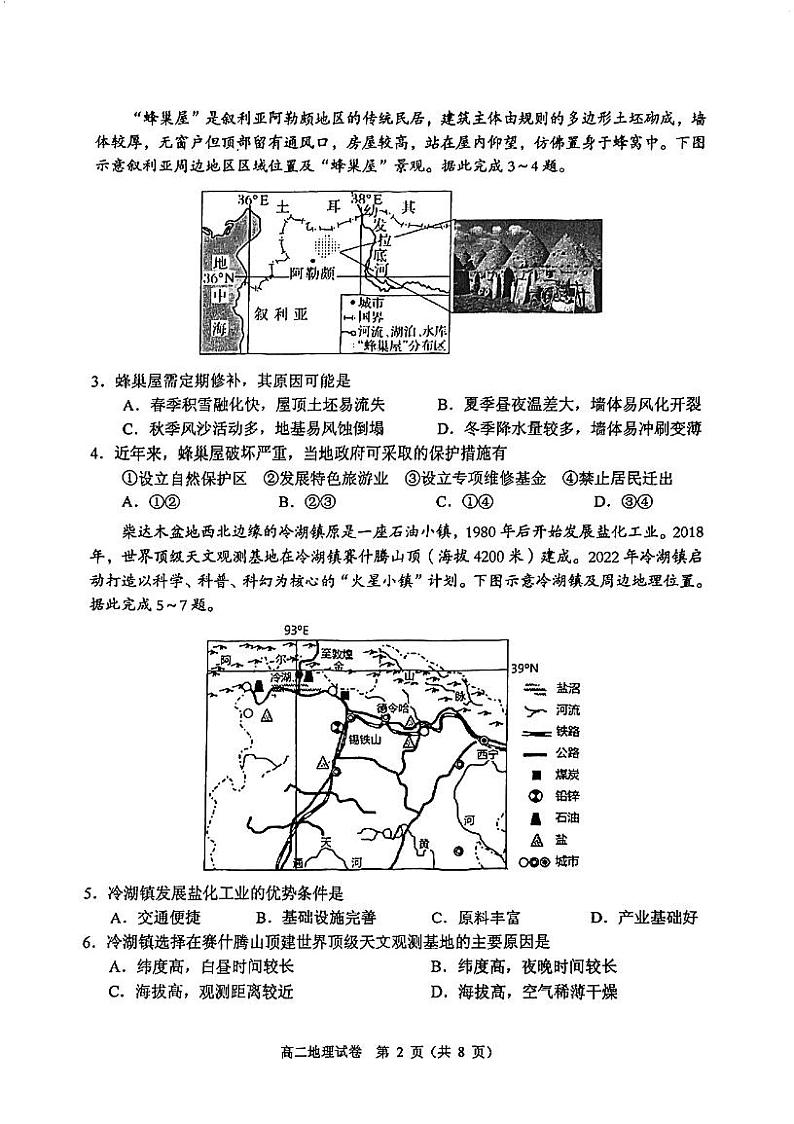 广东省中山市2022-2023学年高二下学期期末统一考试地理试卷02