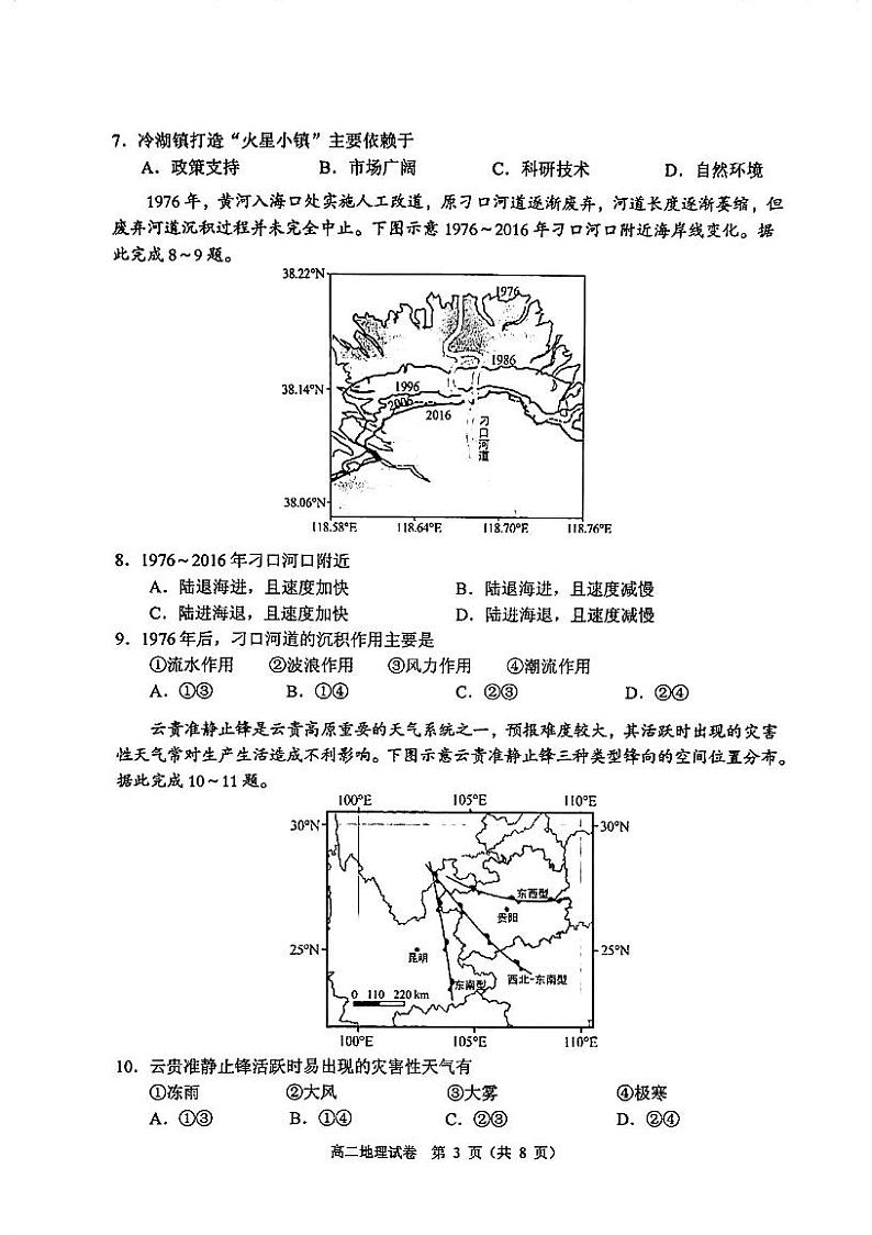 广东省中山市2022-2023学年高二下学期期末统一考试地理试卷03