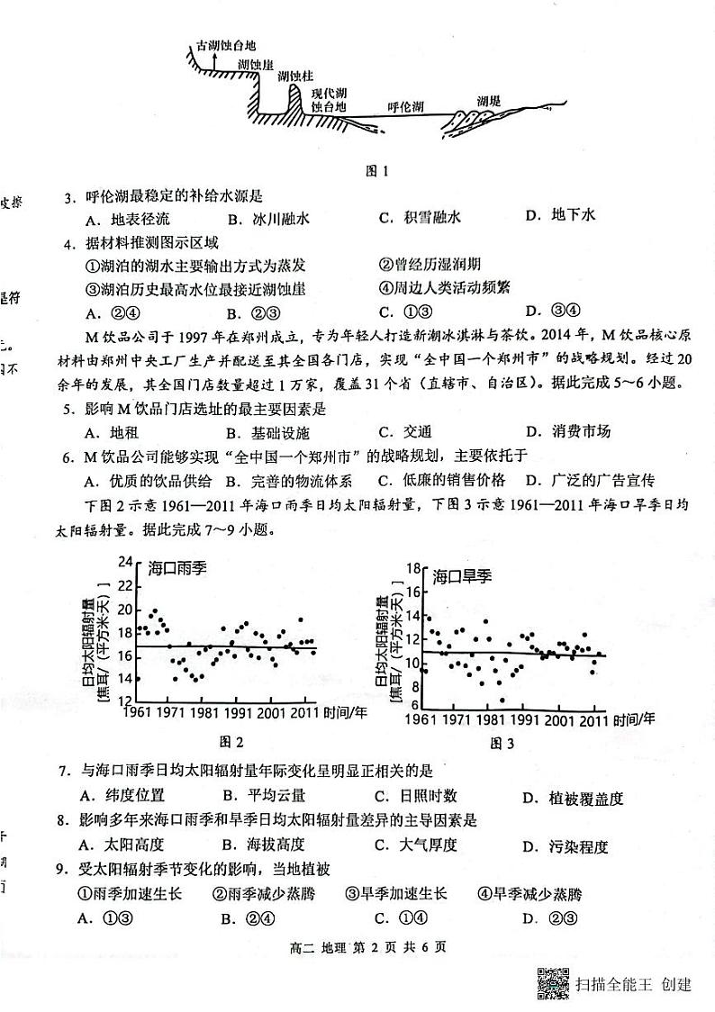 广西壮族自治区玉林市2022-2023学年高二下学期期末地理试题第2页