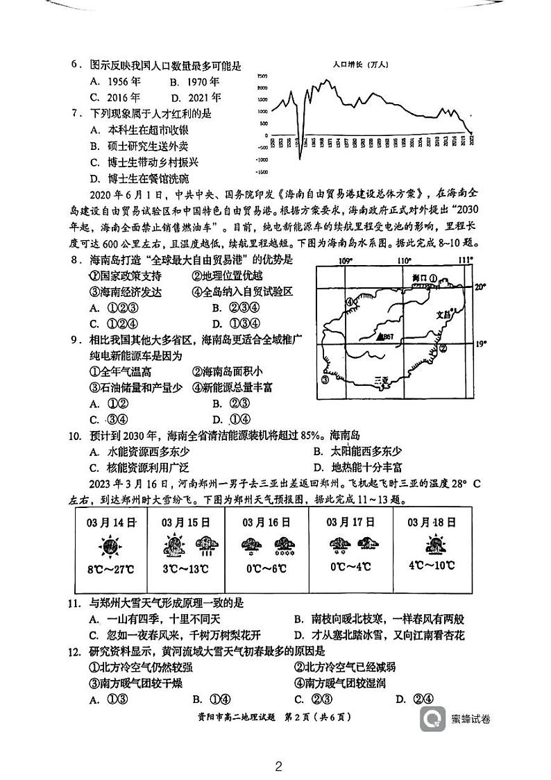 四川省资阳市2022-2023学年高二下学期期末质量监测地理试题02