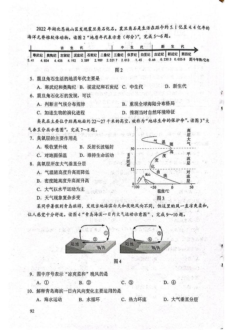 2023年北京市第一次普通高中学业水平合格性考试地理试题及答案02