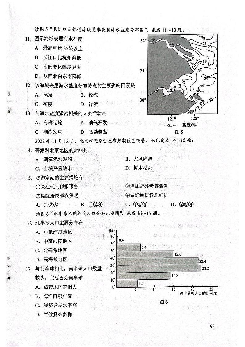 2023年北京市第一次普通高中学业水平合格性考试地理试题及答案03