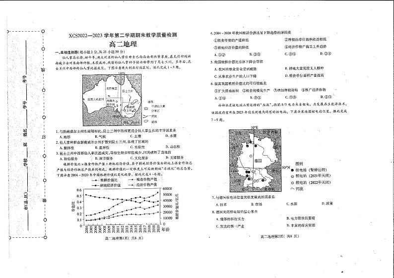 河南省许昌市2022-2023学年高二下学期期末地理试题及答案01