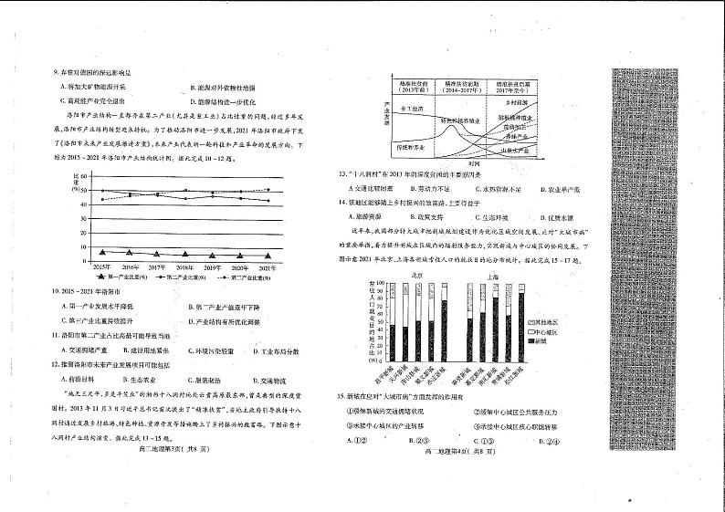 河南省许昌市2022-2023学年高二下学期期末地理试题及答案02