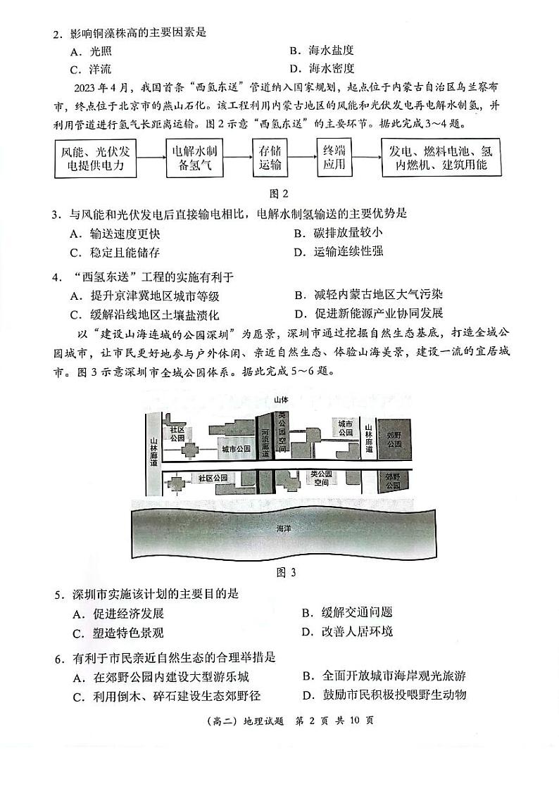 广东省深圳市2022-2023高二下学期期末地理试卷+答案02