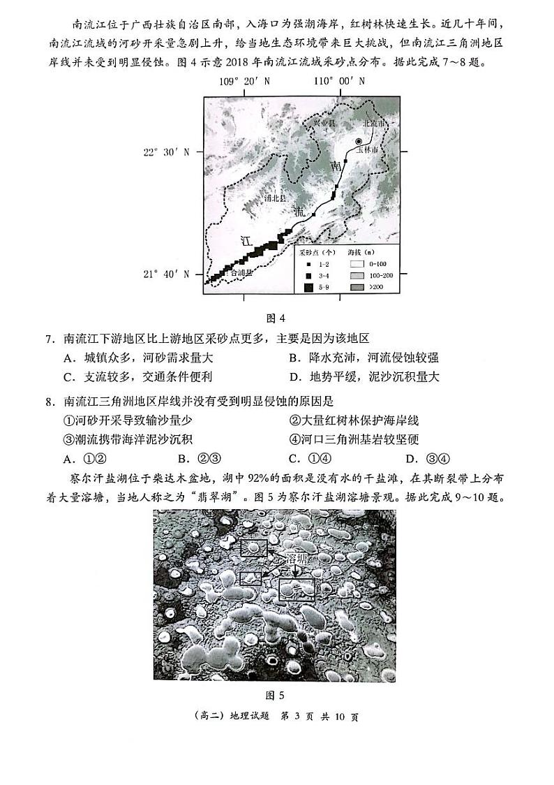 广东省深圳市2022-2023高二下学期期末地理试卷+答案03