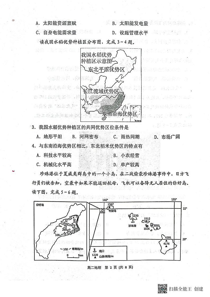 山东省烟台市2022-2023学年高二下学期期末地理试题第2页