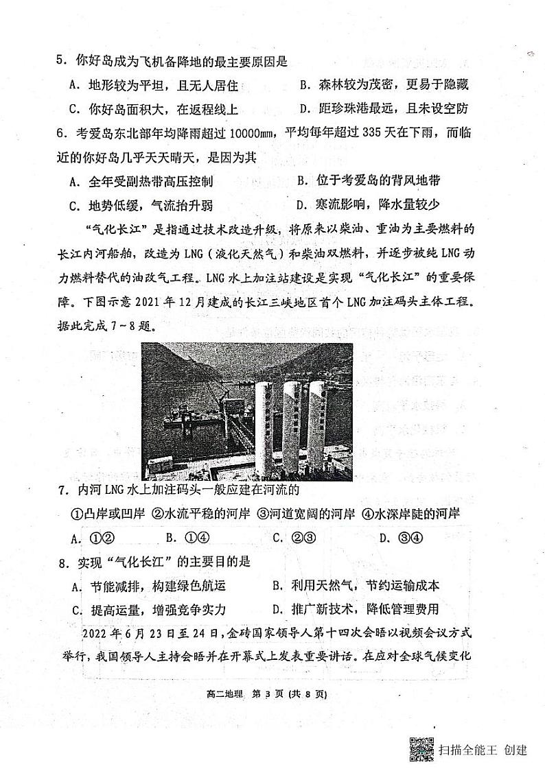 山东省烟台市2022-2023学年高二下学期期末地理试题第3页