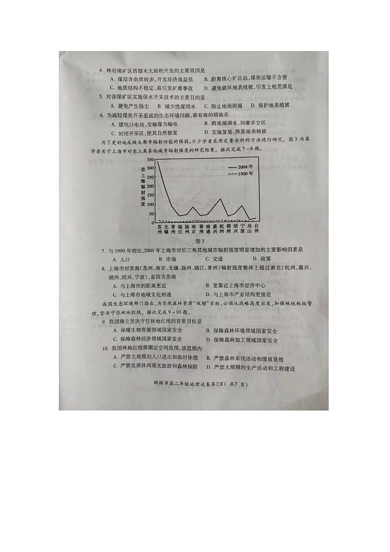 安徽省蚌埠市2022-2023学年高二下学期期末地理试题02
