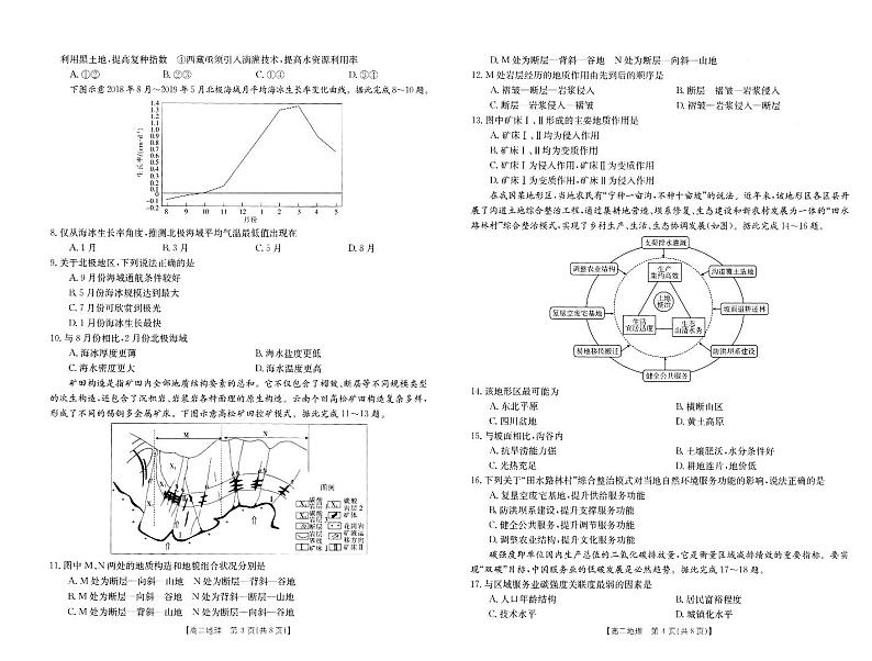 河南省新乡市2022-2023学年高二下学期期末地理试题02