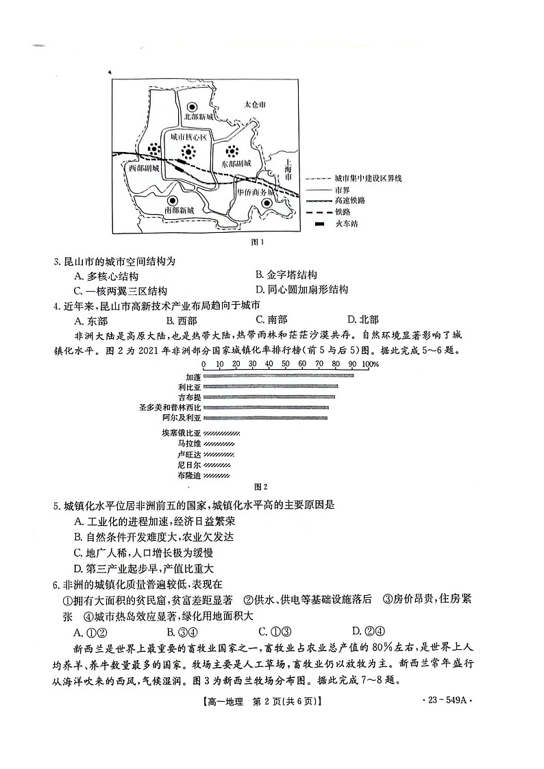 河北省邢台市2022-2023学年高一下学期期末联考地理试卷02
