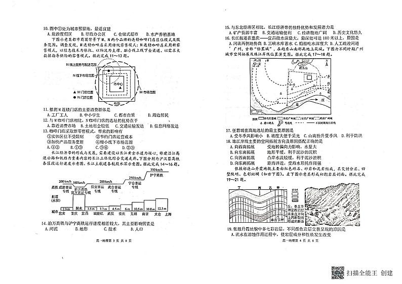 山东省烟台市2022-2023学年高一下学期期末学业水平诊断地理试题02