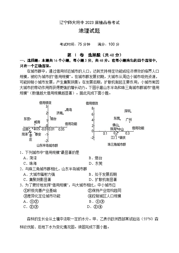 辽宁师大附中2023届高三地理下学期5月精品卷（Word版附答案）第1页