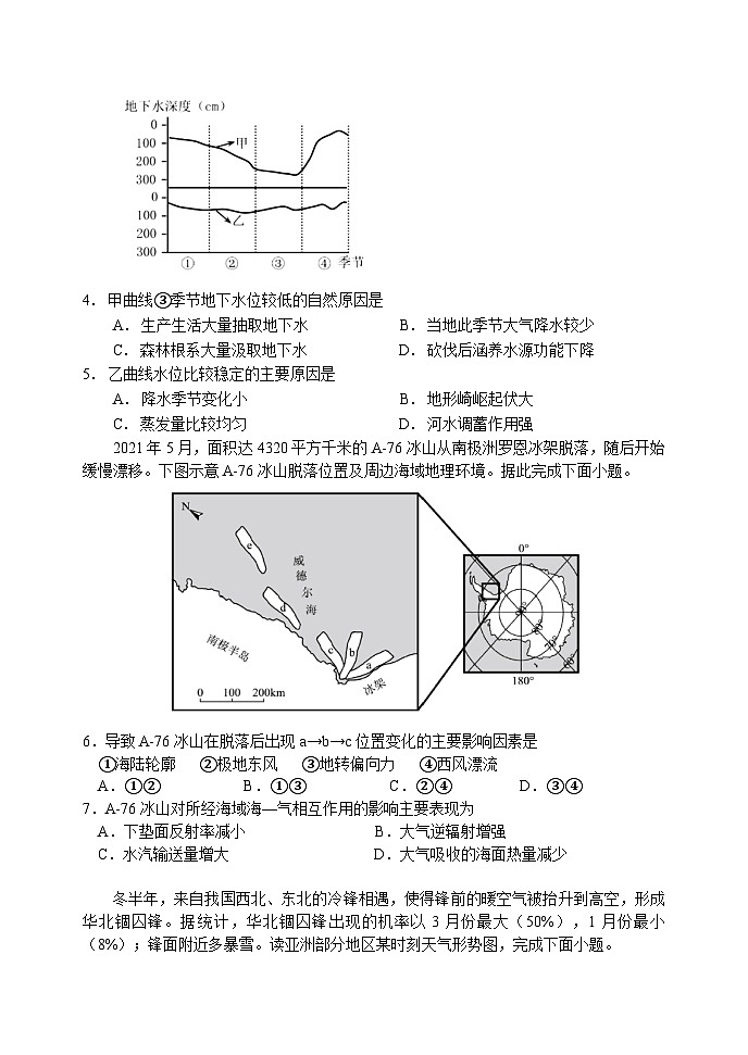 辽宁师大附中2023届高三地理下学期5月精品卷（Word版附答案）第2页