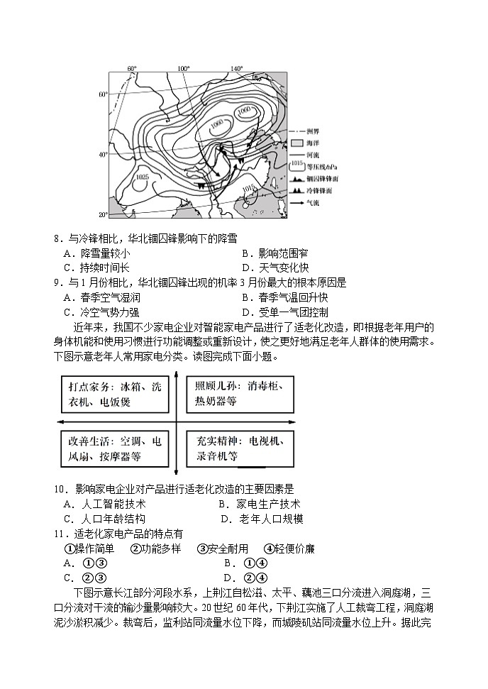 辽宁师大附中2023届高三地理下学期5月精品卷（Word版附答案）第3页