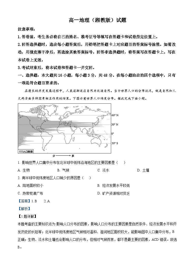 山西省晋中市2022-2023学年高一地理下学期期中试题（Word版附解析）01