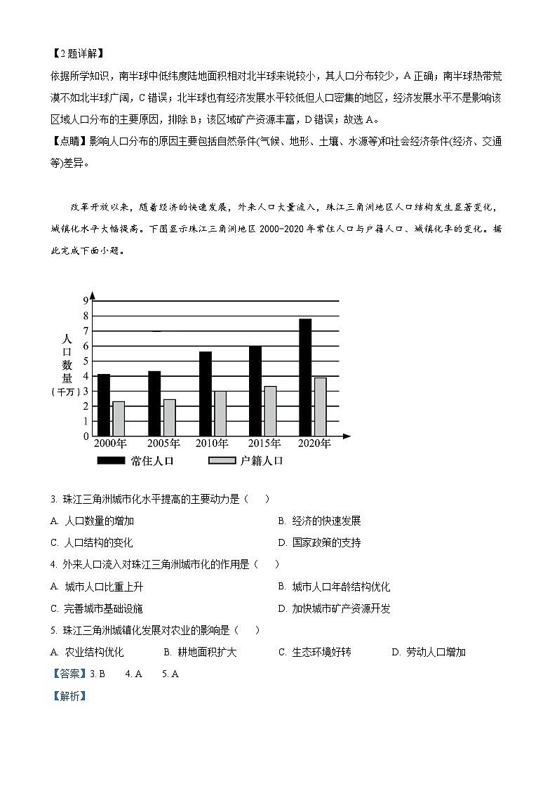 山西省晋中市2022-2023学年高一地理下学期期中试题（Word版附解析）02