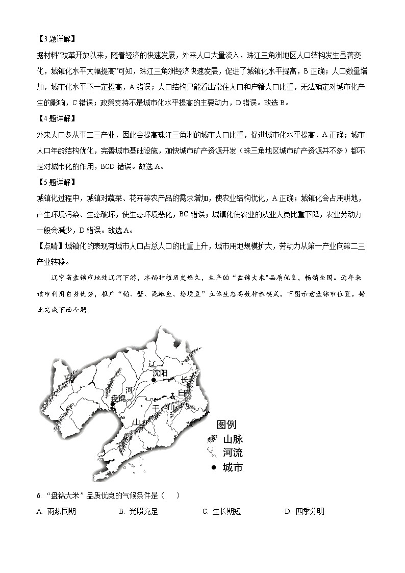 山西省晋中市2022-2023学年高一地理下学期期中试题（Word版附解析）03