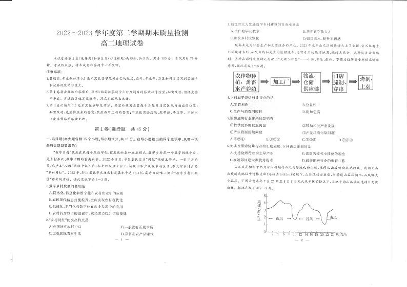 湖北省武汉市部分省重点高中2022_2023学年高二下学期期末质量检测地理试卷01