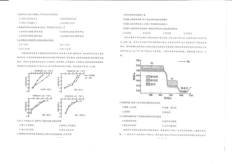 湖北省武汉市部分省重点高中2022_2023学年高二下学期期末质量检测地理试卷02