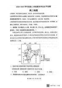 山东省烟台市2022-2023学年高二下学期期末地理试题