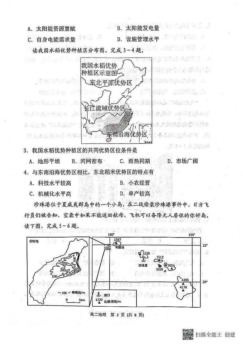山东省烟台市2022-2023学年高二下学期期末地理试题02