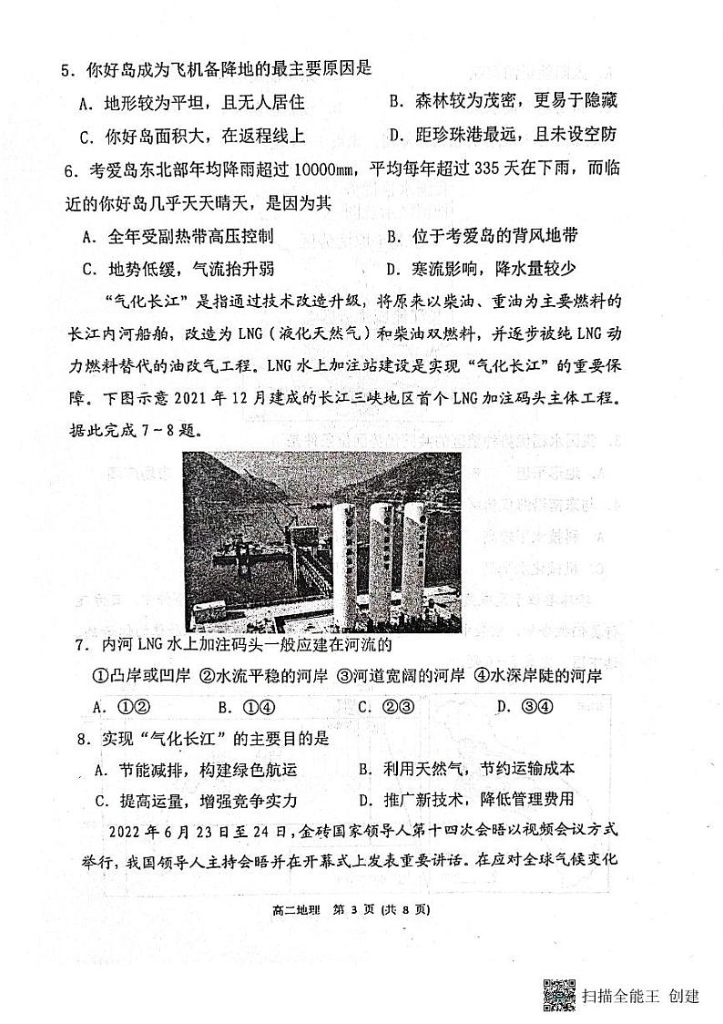 山东省烟台市2022-2023学年高二下学期期末地理试题03