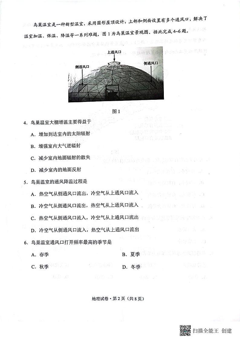 云南省昆明市2022-2023学年高一下学期期末地理试题第2页