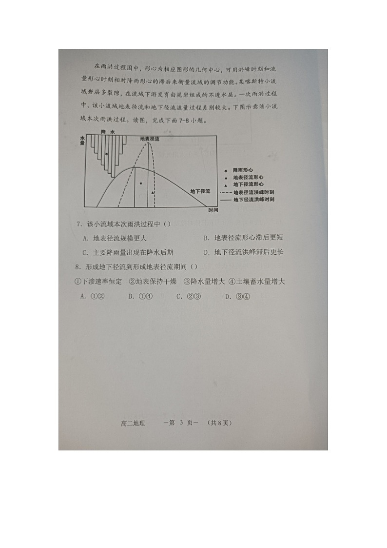 福建省福州市八县（市）协作校2022-2023学年高二下学期期末联考地理试题03
