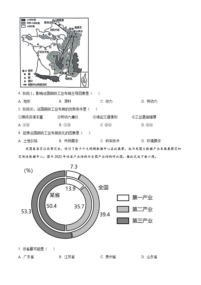 河南省郑州市2022-2023高二下学期期末地理试卷+答案第2页