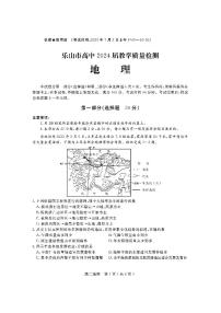 四川省乐山市2022-2023高二下学期期末地理试卷+答案