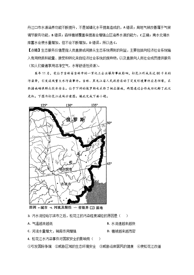 2023鄄城县一中高二下学期4月月考地理试题含解析02