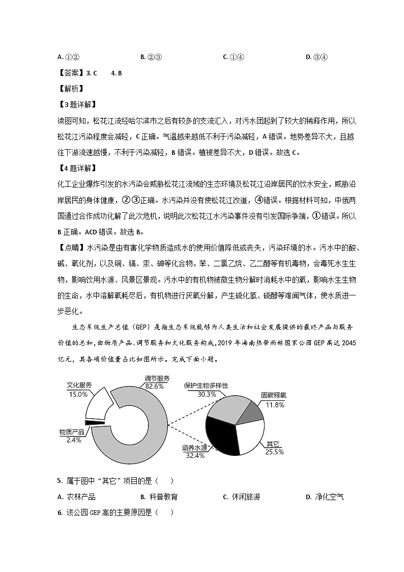 2023鄄城县一中高二下学期4月月考地理试题含解析03
