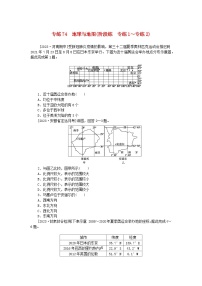 统考版2024版高考地理一轮复习第二部分微专题阶段练专练74地球与地图