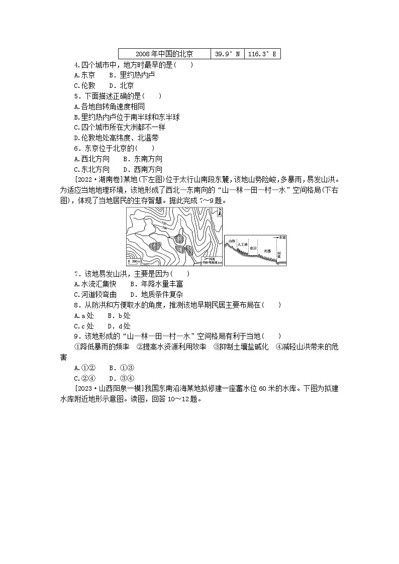 统考版2024版高考地理一轮复习第二部分微专题阶段练专练74地球与地图第2页