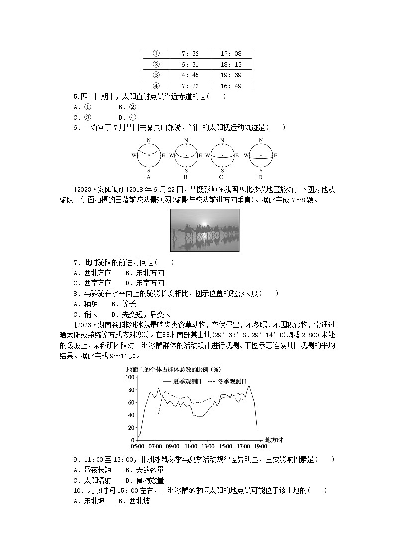 统考版2024版高考地理一轮复习第二部分微专题阶段练专练75地球运动及其地理意义02