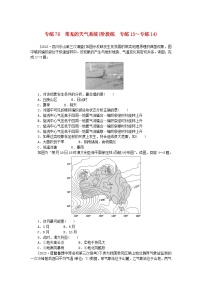 统考版2024版高考地理一轮复习第二部分微专题阶段练专练76常见的天气系统