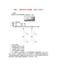 统考版2024版高考地理一轮复习第二部分微专题阶段练专练77地球上的大气