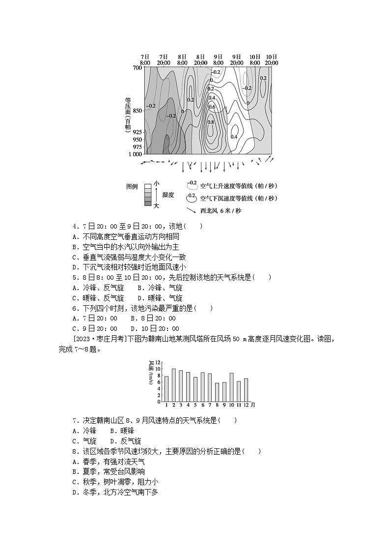 统考版2024版高考地理一轮复习第二部分微专题阶段练专练77地球上的大气02