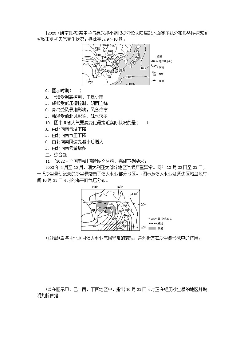 统考版2024版高考地理一轮复习第二部分微专题阶段练专练77地球上的大气03