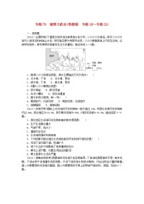 统考版2024版高考地理一轮复习第二部分微专题阶段练专练79地球上的水