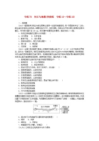 统考版2024版高考地理一轮复习第二部分微专题阶段练专练78岩石与地貌