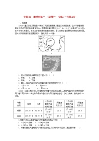 统考版2024版高考地理一轮复习第二部分微专题阶段练专练81滚动训练一