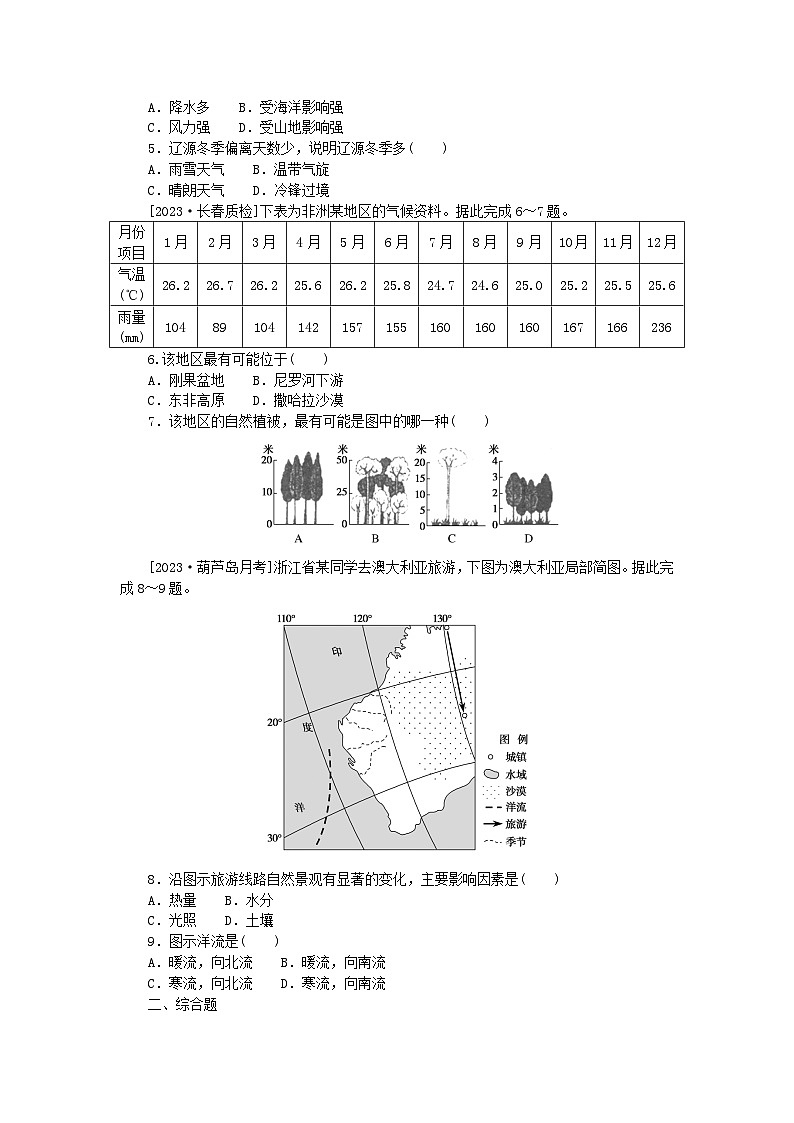 统考版2024版高考地理一轮复习第二部分微专题阶段练专练81滚动训练一02