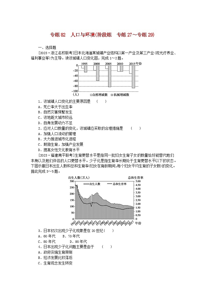 统考版2024版高考地理一轮复习第二部分微专题阶段练专练82人口与环境01