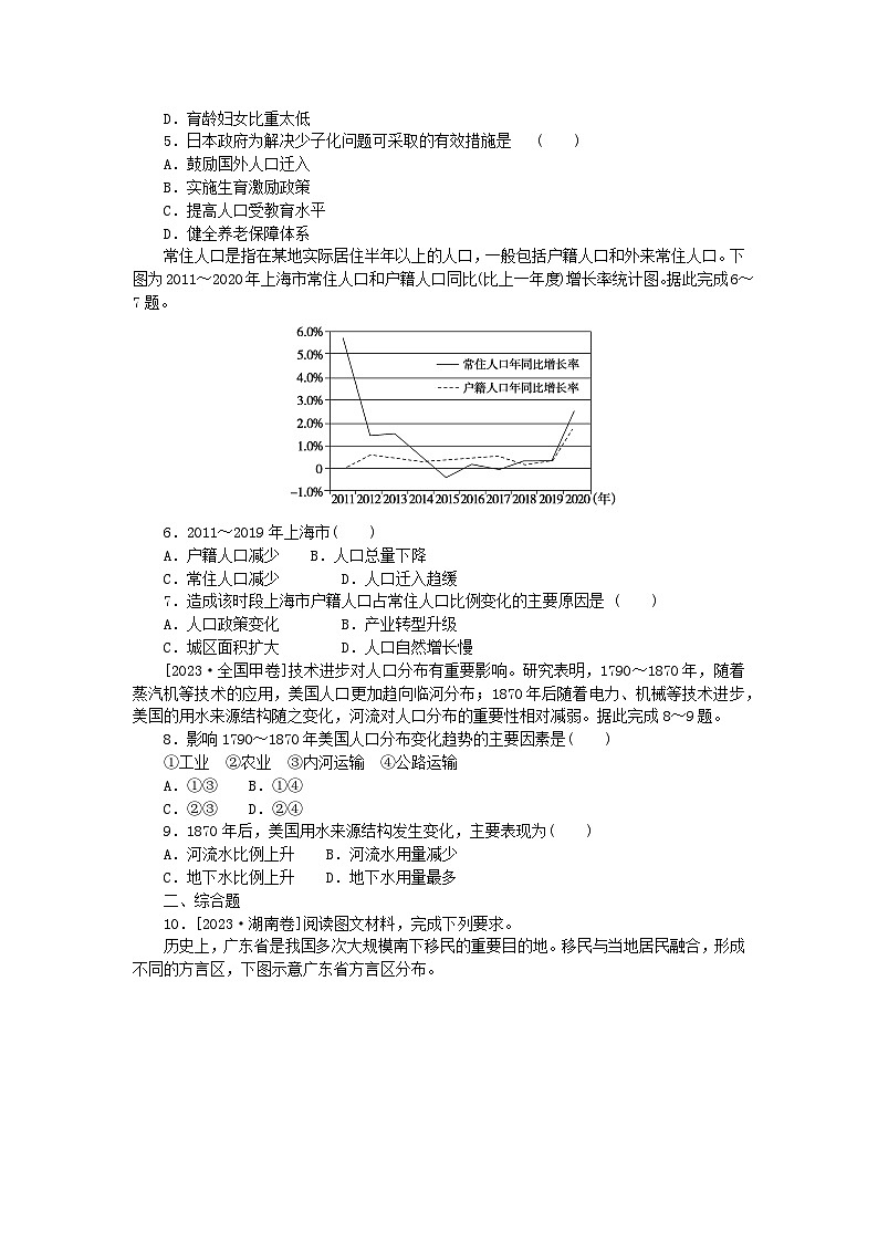 统考版2024版高考地理一轮复习第二部分微专题阶段练专练82人口与环境02