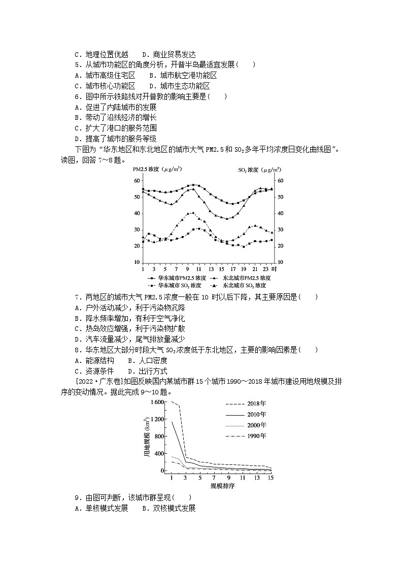 统考版2024版高考地理一轮复习第二部分微专题阶段练专练83城市与环境第2页