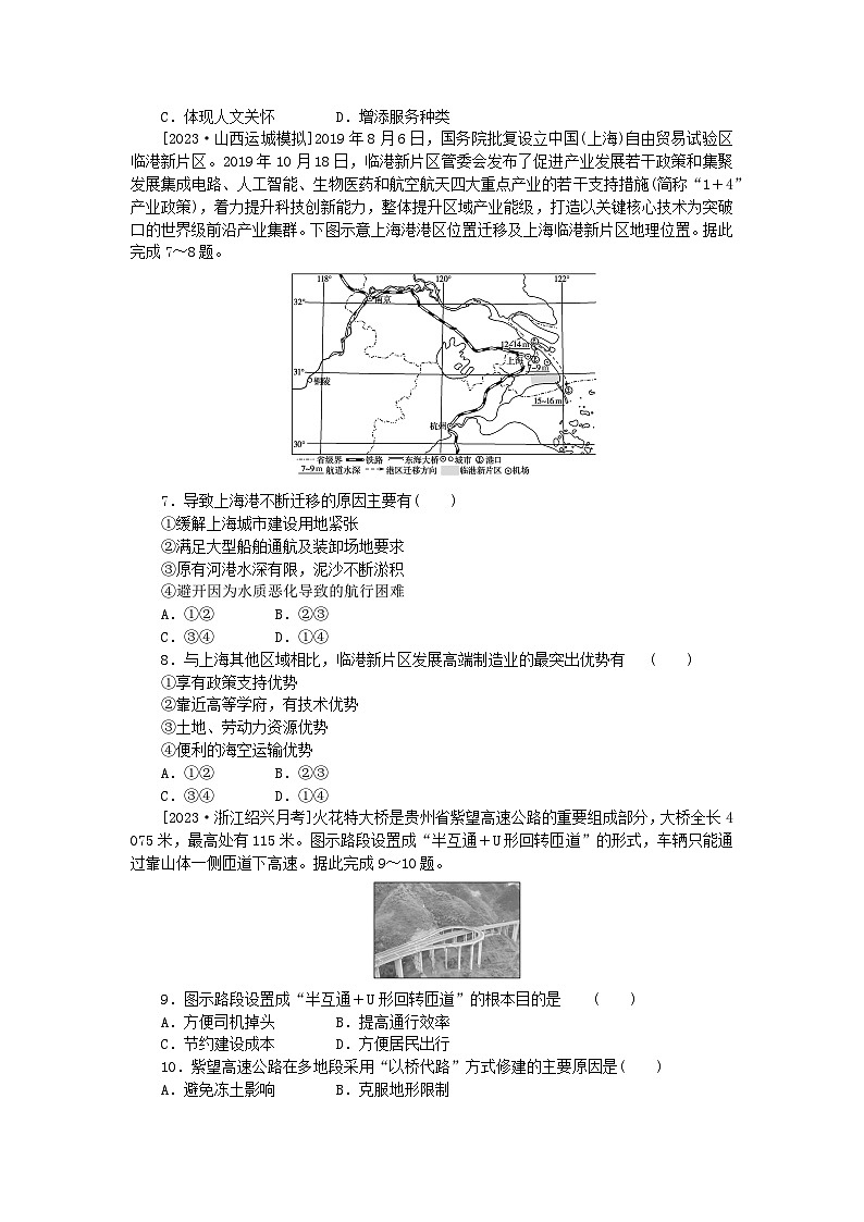 统考版2024版高考地理一轮复习第二部分微专题阶段练专练86交通运输布局及其影响第2页