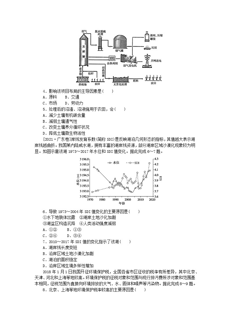 统考版2024版高考地理一轮复习第二部分微专题阶段练专练87人类与地理环境的协调发展第2页